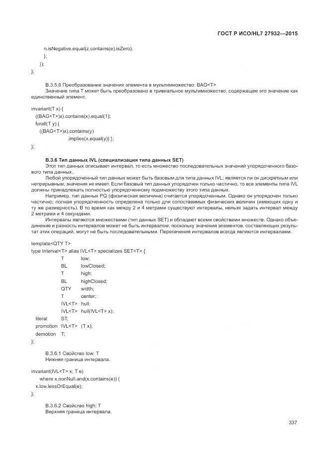 ГОСТ Р ИСО/HL 7 27932-2015, страница 341